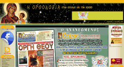 Desktop Screenshot of orthodoxia.gr