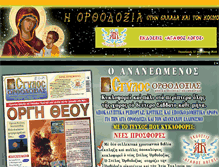 Tablet Screenshot of orthodoxia.gr