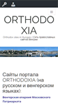 Mobile Screenshot of orthodoxia.org